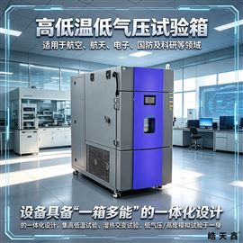 THB-36PFDC-DC转换器高低温低气压试验箱