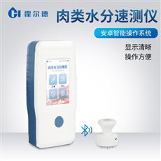 HD-RS肉類含水量測定儀