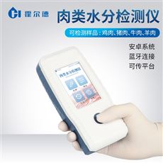 HD-RS肉類水分檢測儀