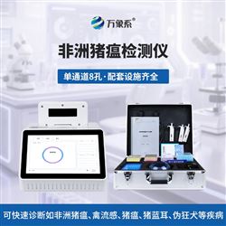 WX-ZW108非洲猪瘟场地检测仪器