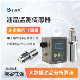 M-1600油液水分在线传感器