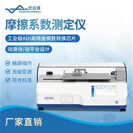 摩擦系数测定仪