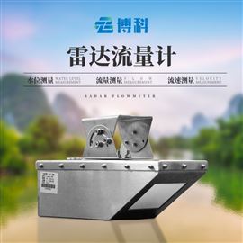 BK-L3雷达水位流速一体机