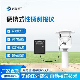 WX-XY1便携式性诱测报仪器