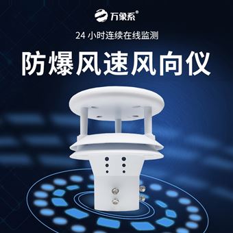 WX-WFB2风速风向仪