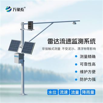 WX-SW3流量在線監(jiān)測系統(tǒng)