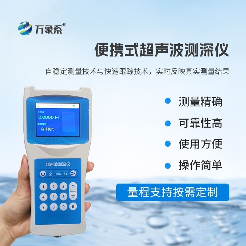 超聲波水深探測儀器
