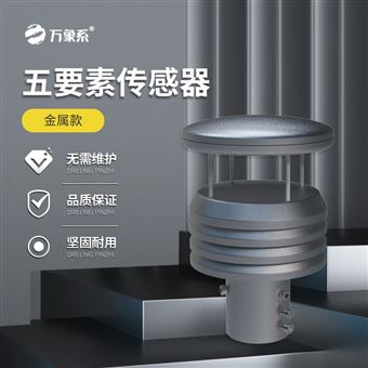 WX-WQX5S五要素微型氣象儀