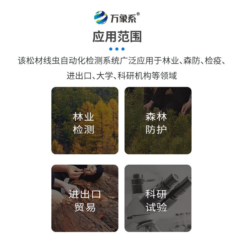 松材线虫检测仪器