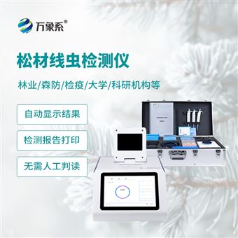 WX-XC432松材线虫检测仪器