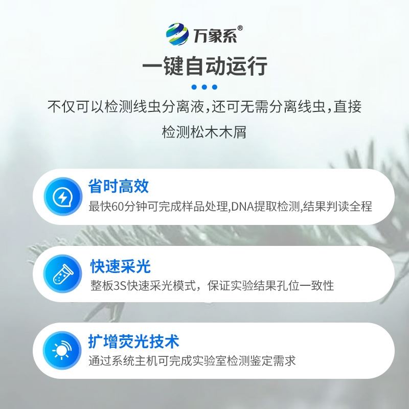 松材线虫检测仪器