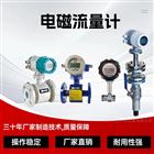 TRD320反应釜废水排放电磁流量计