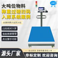 JDT-FWN-B20S面粉廠掃碼稱重記錄出入庫系統(tǒng)智能秤