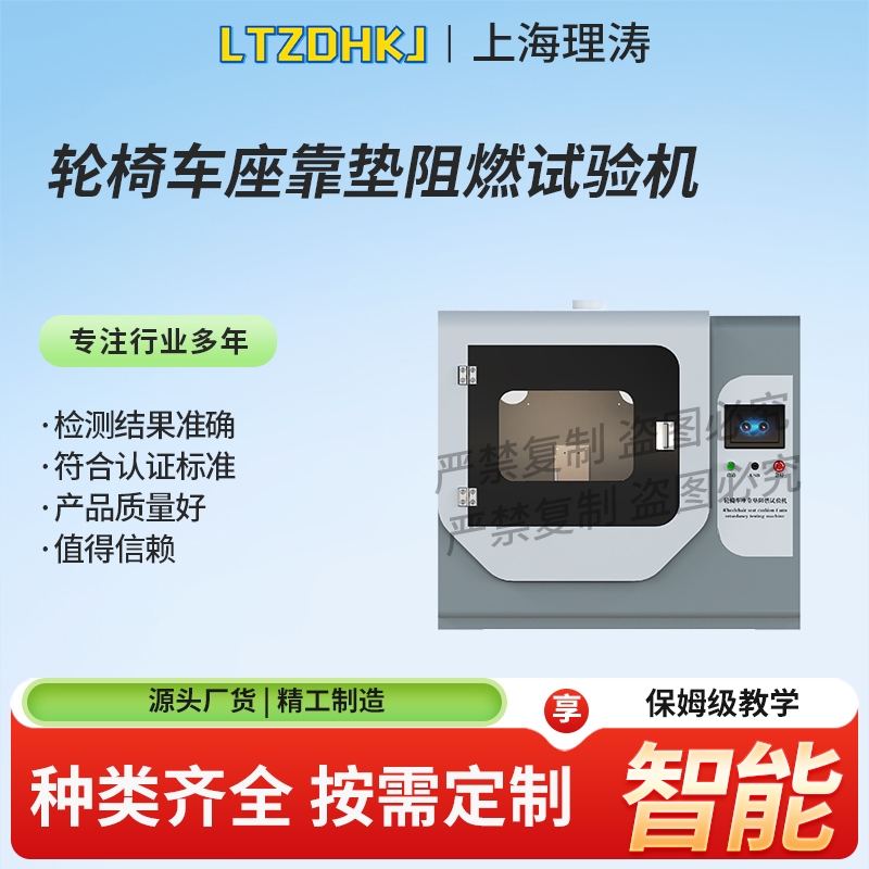 輪椅車坐靠墊阻燃試驗(yàn)機(jī) 產(chǎn)品質(zhì)量好