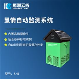 HC-SH1鼠情自动监测系统