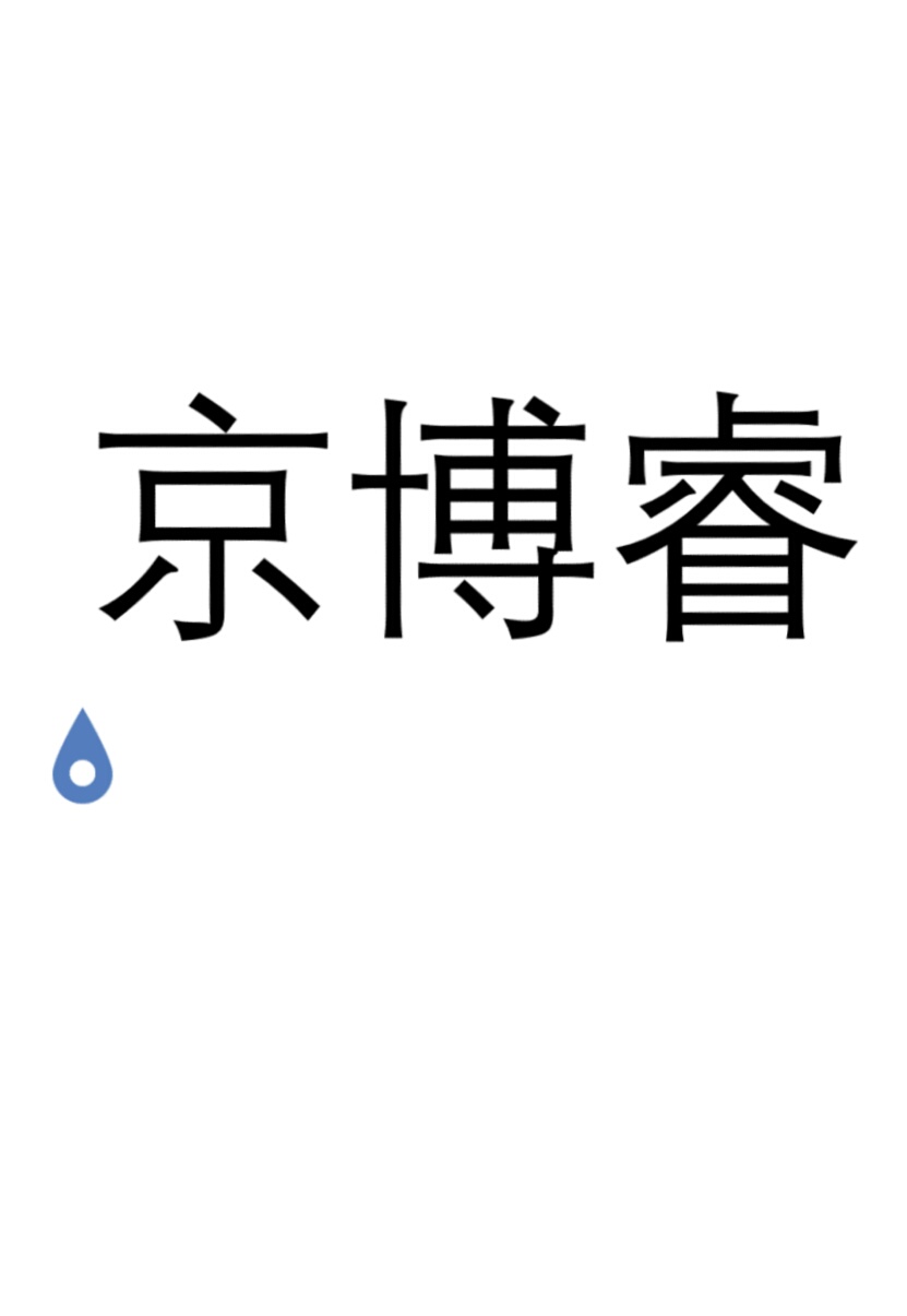 河南京博睿电器设备有限公司