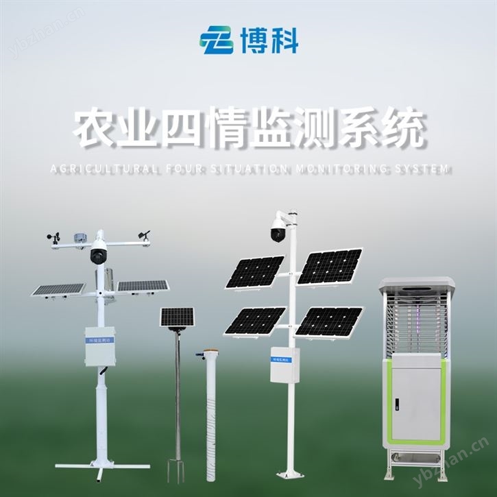智慧農業農業四情監測系統