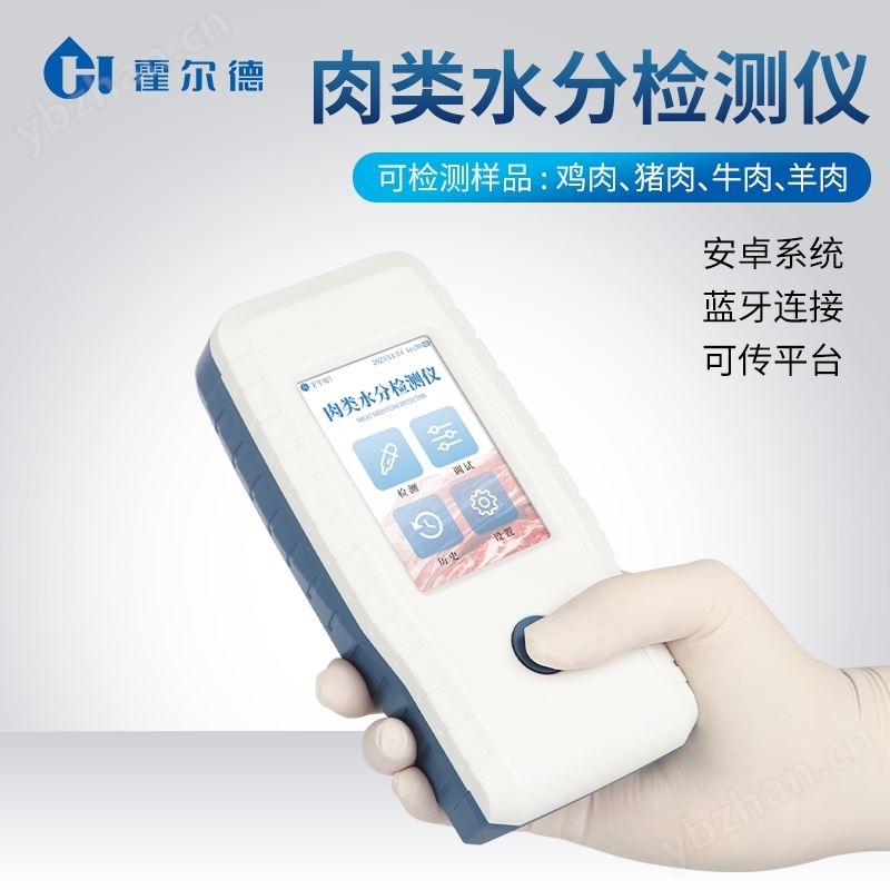 肉類含水量測定儀