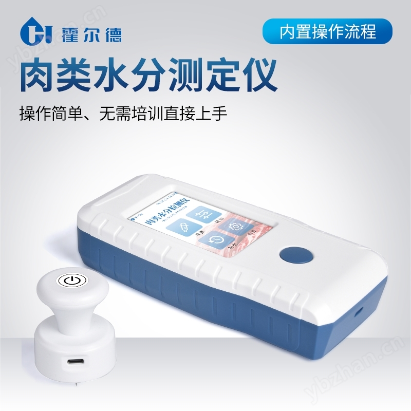 手持式注水肉测定仪