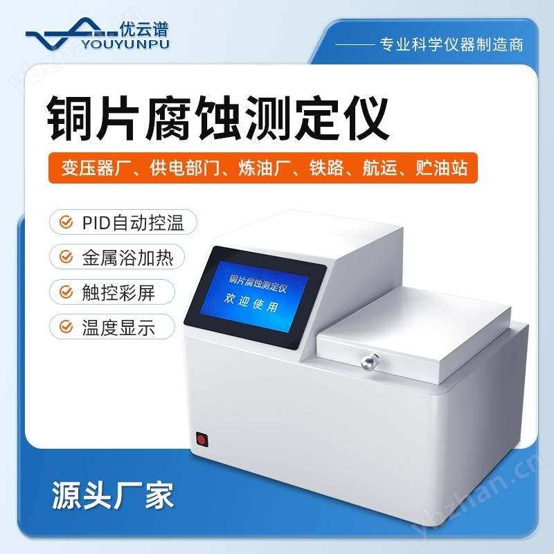 銅片腐蝕測(cè)定儀