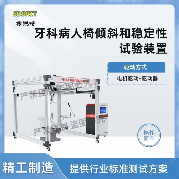 牙科病人椅傾斜穩(wěn)定性試驗儀 測試穩(wěn)定
