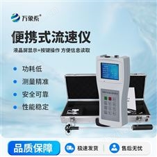 便携水流流速仪