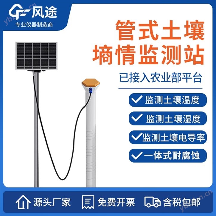 土壤水分觀測儀