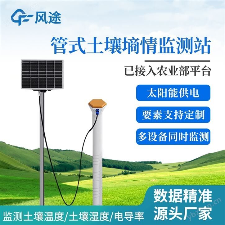 土壤管式剖面水分仪