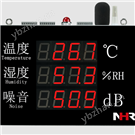 大屏噪音溫濕度記錄儀