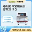 卷烟包真空镀铝层厚度测试仪 指导操作
