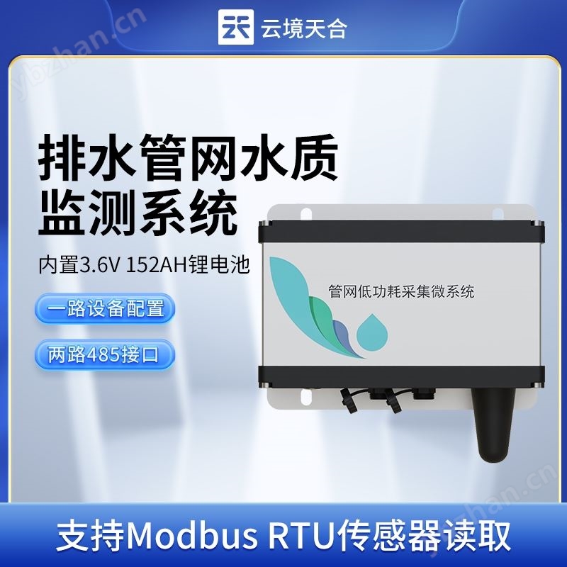 管网低功耗采集微系统
