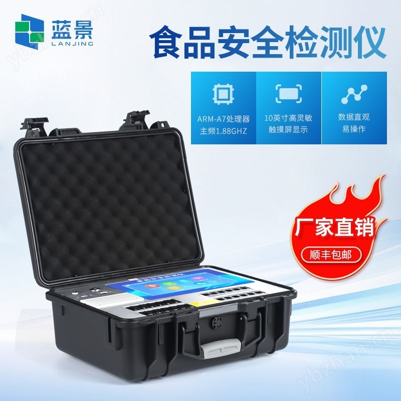 食品添加剂检测仪