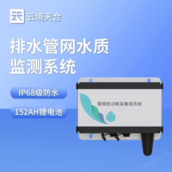 管网低功耗采集微系统