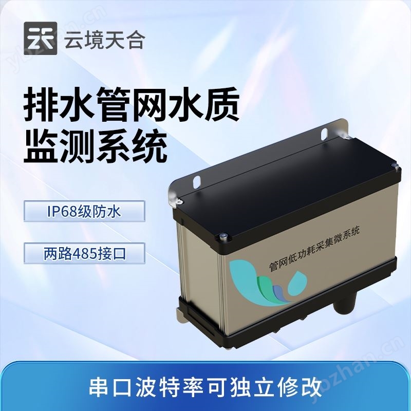 管网低功耗采集微系统