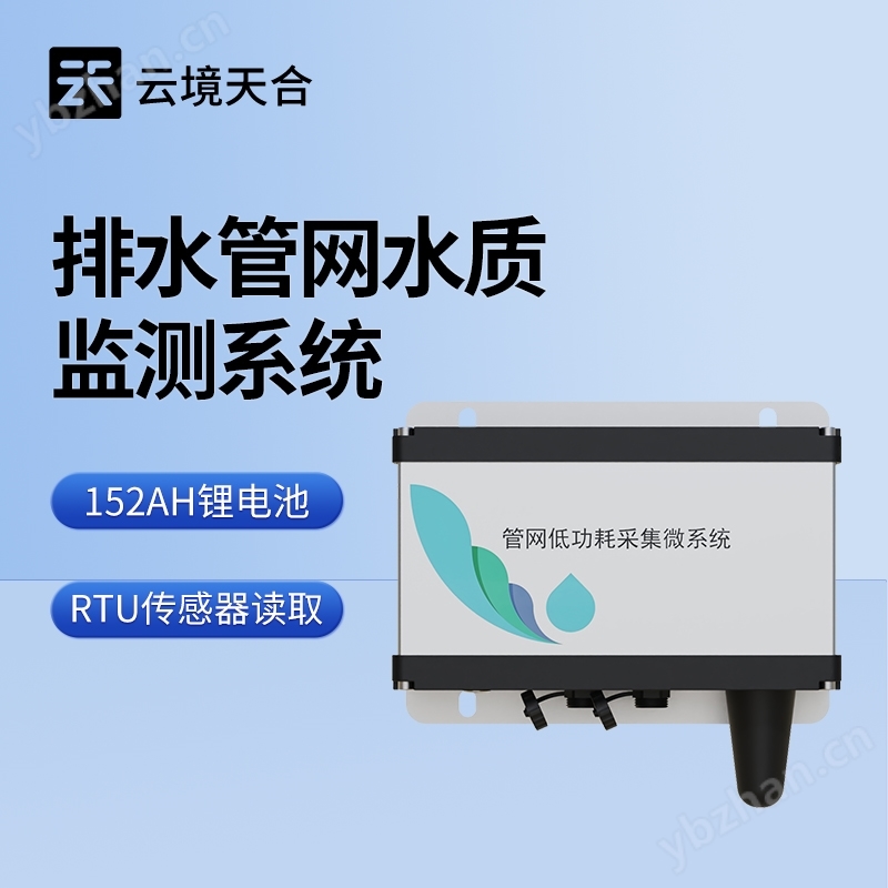 7參數管網水質監測系統