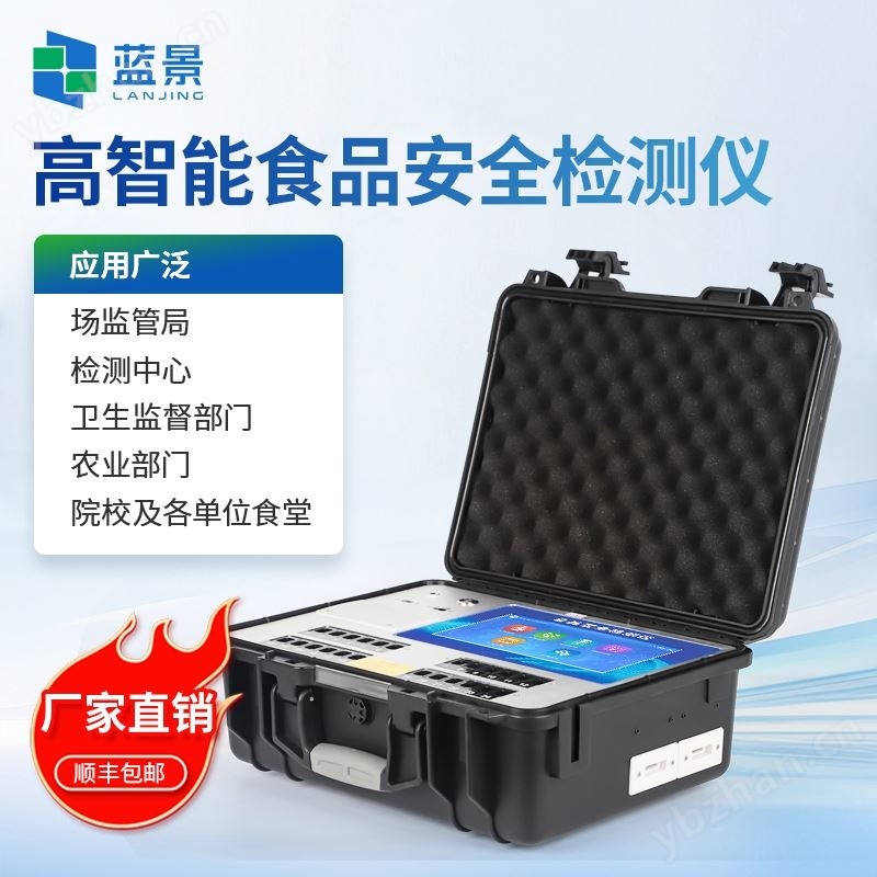 食品添加剂检测仪