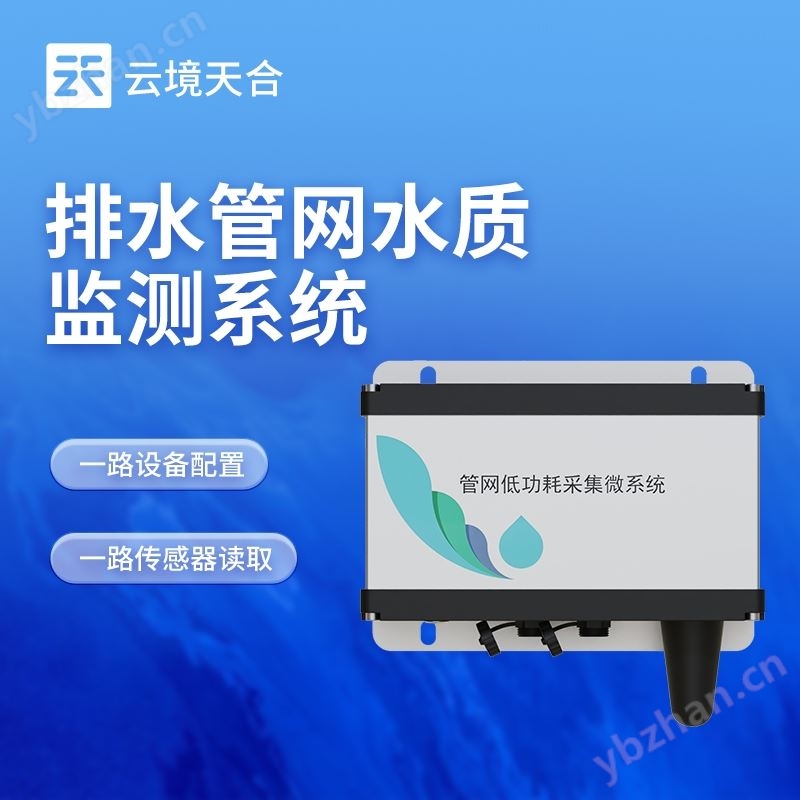 管网低功耗采集微系统