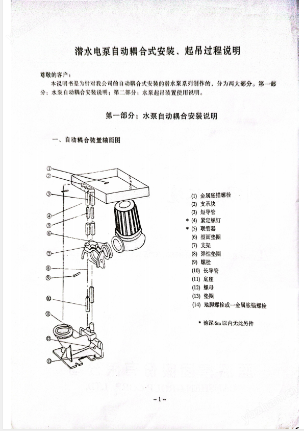 潛水泵耦合器價格