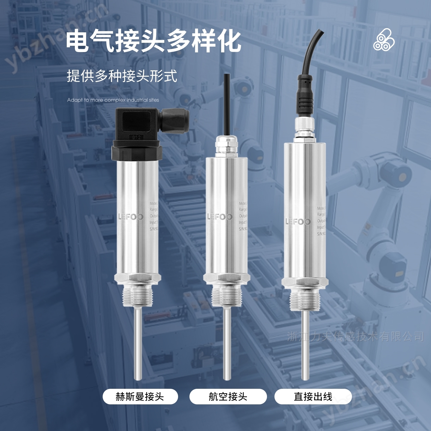 温压一体变送器