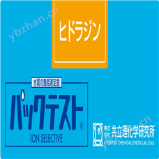 WAK-HYD共立肼水质快速测试包