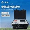 光伏板iv曲线测试仪