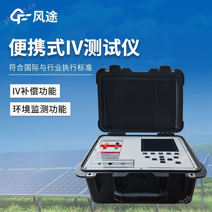 光伏板iv曲线测试仪