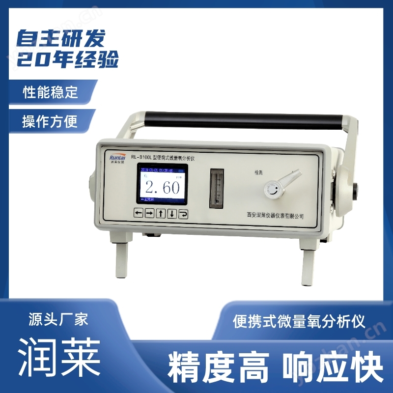 便攜式高純氧分析儀