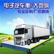 江蘇南京電子地磅廠家工廠直銷 汽車衡 全數字式電子汽車衡