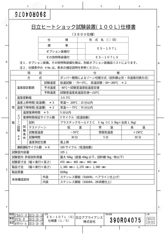 日立中國代理冷熱沖擊試驗箱ES-107L