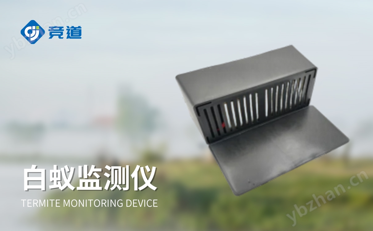 地上型白蚁监测仪