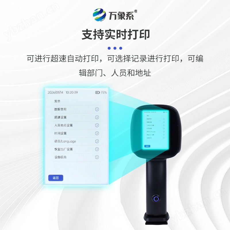 多功能移动测速仪