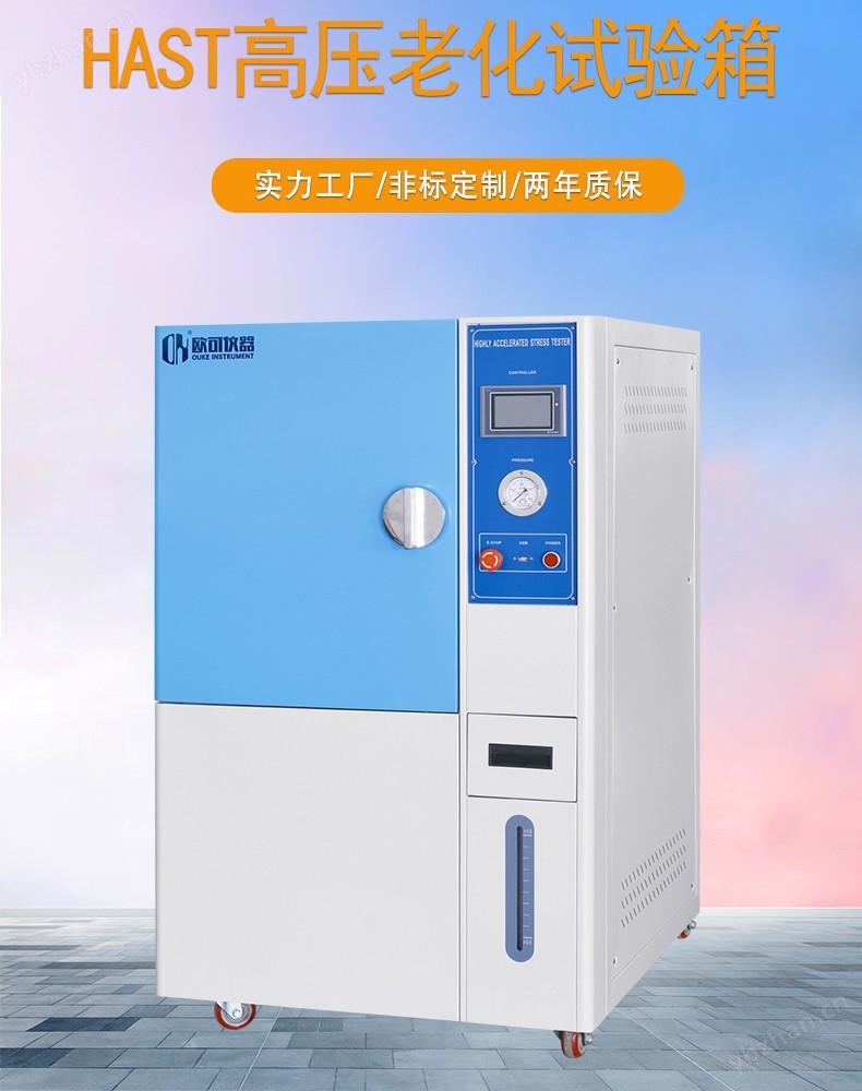 HAST高温高压加速老化箱