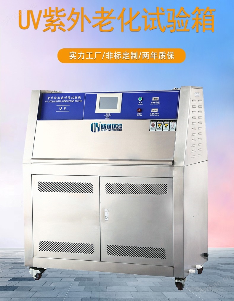 耐紫外老化试验设备