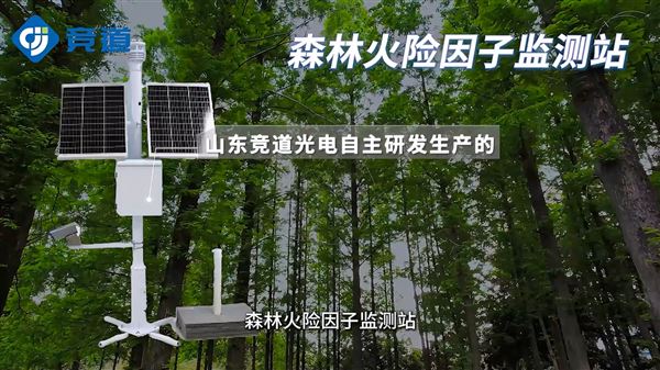 森林草原火險因子綜合監測站是什么？監測參數有哪些？